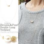 Yahoo! Yahoo!ショッピング(ヤフー ショッピング)ネックレス レディース トレンドアイテムロングネックレス パール＆ジルコニアダブルチェーンロングネックレス パール ジルコニア 2016