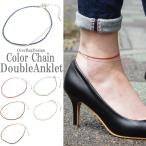 Yahoo! Yahoo!ショッピング(ヤフー ショッピング)アンクレット レディース レディースアンクレット プチプラアンクレット カラーチェーンダブルアンクレット