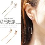 Yahoo! Yahoo!ショッピング(ヤフー ショッピング)ピアス レディース 揺れる 新作！２WAYジルコニアピアス  キュービックジルコニア バックキャッチ シルバーポスト レビューを書いてポスト投函送料無料