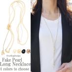 Yahoo! Yahoo!ショッピング(ヤフー ショッピング)ネックレス レディース フェイクパールロングネックレス パール ロングネックレス アクセサリー トレンド レビューを書いてポスト投函送料無料