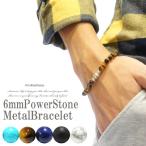 Yahoo! Yahoo!ショッピング(ヤフー ショッピング)ブレスレット メンズ 手首のアクセントに 6mmパワーストーンメタルブレスレット アクセサリー パワーストーン ブレスレット
