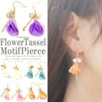 Yahoo! Yahoo!ショッピング(ヤフー ショッピング)レビューを書いて送料無料　春の新作 フラワータッセルモチーフピアス タッセル フラワー レディース プレゼント ギフト パーティ プレゼント 大人可愛い 花