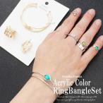 Yahoo! Yahoo!ショッピング(ヤフー ショッピング)リング 指輪 レディース お得なパッケージ アクリルカラーリングバングルセット レディースリング レディースバングル 可愛い バングル 13号 2017春夏