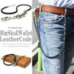Yahoo! Yahoo!ショッピング(ヤフー ショッピング)ウォレットチェーン ビッグスカルウォレットレザーコードチェーン ウォレットコード  フレアー クロス 十字架   財布 キーホルダー