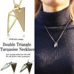 Yahoo! Yahoo!ショッピング(ヤフー ショッピング)ネックレス レディース ダブルトライアングルターコイズネックレス トライアングル  ターコイズ  天然石 レディースアクセサリー 2017
