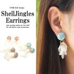 Yahoo! Yahoo!ショッピング(ヤフー ショッピング)レディース イヤリング シェルジャングリングイヤリング レトロ可愛いイヤリング 大ぶりイヤリング シェル 貝殻 大人可愛い 大人アクセサリー 2018