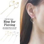 Yahoo! Yahoo!ショッピング(ヤフー ショッピング)ピアス レディース リングバーピアス 華奢ピアス ピアス リングピアス バーピアス 大人ピアス トレンド 揺れ感ピアス ゴールド シルバー 2018