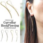 Yahoo! Yahoo!ショッピング(ヤフー ショッピング)ピアス レディース 揺れる 新作ピアス　カーブバーフックピアス レディースピアス カーブ フックピアス アクセサリー アメリカンピアス シルバー ゴールド　2018