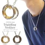Yahoo! Yahoo!ショッピング(ヤフー ショッピング)ネックレス メンズ メンズネックレス メンズアクセサリー トリプルリングネックレス リングネックレス リング シルバー グラック 胸元 存在感　2018aw