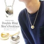 ネックレス メンズ メンズアクセサリー ダブルリングメンズネックレス リングネックレス リング シルバー ゴールド チェーン カラー 胸元 存在感　2018aw