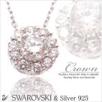 Yahoo! Yahoo!ショッピング(ヤフー ショッピング)レディース ネックレス スワロフスキー＆シルバー925ネックレス 王冠 クラウン 送料無料