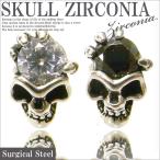 Yahoo! Yahoo!ショッピング(ヤフー ショッピング)ピアス メンズ 片耳 おしゃれ メンズピアス 片耳 おしゃれ 送料無料 ステンレスピアス  スカルジルコニアステンレスピアス