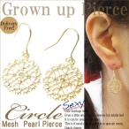 Yahoo! Yahoo!ショッピング(ヤフー ショッピング)ピアス レディース 揺れるフックピアス　 フック サークルプレートピアス　レビューを書いてポスト投函送料無料