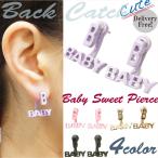 Yahoo! Yahoo!ショッピング(ヤフー ショッピング)ピアス レディース　おもしろピアス　ベイビーピアス　バックキャッチ　両耳　レビューを書いてポスト投函送料無料