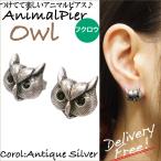 Yahoo! Yahoo!ショッピング(ヤフー ショッピング)ピアス レディース おもしろピアス アニマルピアス　オウル　フクロウ　両耳　レビューを書いてポスト投函送料無料