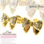 Yahoo! Yahoo!ショッピング(ヤフー ショッピング)【その他同時購入で送料無料】ピアス レディース 人気 安い 可愛い プチプラ 両耳 リボンクリスタルピアス 同時購入で送料無料