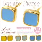 【その他同時購入で送料無料】ピアス レディース 人気 安い 可愛い プチプラ 両耳 スクエアピアス 同時購入で送料無料