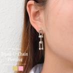 ピアス レディース Uチェーンピアス リンクチェーンピアス 大人可愛い ステンレス 芸能人愛用 K18 ティファニータイプ プレゼント ギフト ポーチ付き