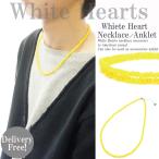 ネックレス メンズ メンズネックレス アクセサリー レディースネックレス アンクレット ホワイトハーツネックレス アンクレットターコイズ イエロー 即納
