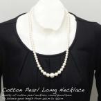Yahoo! Yahoo!ショッピング(ヤフー ショッピング)レビューを書いて送料無料　コットンパールネックレス 大粒使用 16mm 12mm 10mm 8mm 65cm-70cm調節可能 アクセサリー ロング 送料無料 ホワイト