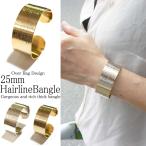 ブレスレット レディース レディースバングル 25mm幅ヘアラインバングル ゴールド シルバー プチプラ 流行 レビューを書いてポスト投函送料無料