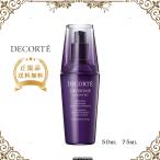 【♪夏のセール開催中♪最大600円OFF】正規品 COSME DECORTE リポソーム  アドバンスト リペアセラム  75ml  50ML(美容液)  送料無料