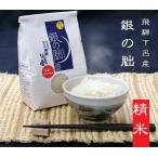 ショッピング日本一 銀の朏 ぎんのみかづき お米2ｋｇ 7年産 特別栽培米 化学肥料不使用 飛騨下呂産