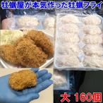 魚介類 牡蠣 【送料込み】デカい牡