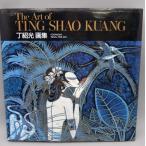  шт . свет сборник репродукций The Art of TING SHAO KUANG 1989 год no. 1... фирма жесткий чехол большой сборник репродукций 
