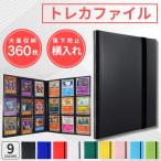 トレカファイル カードファイル トレーディングカード 9ポケット バインダー ホルダー ポケモンカード ワンピースカード ドラゴンボール SAR コミパラ PSA