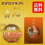 会葬御礼 香典返し カタログギフト 舞心 山吹(包装無料・のし無料)