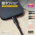 ショッピングケーブル ライトニングケーブル iPhone Apple認証 急速充電 超タフ 断線しにくい 50cm 100cm 2.4A