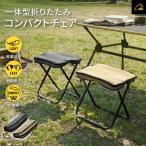 折りたたみ椅子 軽量 コンパクト アウトドアチェア アウトドア 防災 キャンプ 収納 ebi