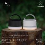 LEDランタン モバイルバッテリー搭載 6700mAh 充電式 防水 防塵 MOTTERU