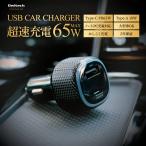 車載充電器 USB Type-Aポート Type-Cポート PowerDelivery対応 最大65W出力 シガーソケット充電器(期間限定価格)