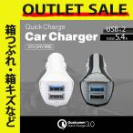 アウトレット商品 シガーソケット充電器 ２ポート クイックチャージ3.0 QC3.0 Smart IC搭載