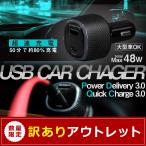 アウトレット商品 シガーソケット充電器 車載 USB Type-Aポート Type-Cポート PowerDelivery対応 最大48W出力 宅C