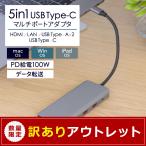 アウトレット商品 5in1 USB Ty