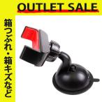 アウトレット商品 車載ホルダー スマホホルダー 簡単取り付け