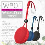 ワイヤレススピーカー 防水 防塵 水に浮く IP67 連続再生最大15時間 Bluetooth