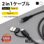 充電ケーブル 2in1 タイプｃ type-c to type-c / type-a 最大PD60W 断線に強い