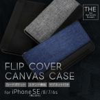ショッピングiphone7 手帳型 iphoneケース 手帳型 iPhone SE(第2世代)/8/7/6s対応 ファブリック素材 PUレザー