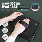 iPad ケース 第10世代 10.9インチ A16 耐衝撃 ハンドストラップ／キックスタンド付き 肩掛け対応