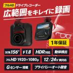 ドライブレコーダー  衝撃感知 録画 プライバシーオート録音機能 Gセンサー搭載
