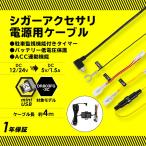 OWL-DR803FG-3C専用駐車監視ケーブル ドライブレコーダー電源ケーブル 配線回りがすっきり miniUSBタイプ