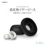 ショッピングairpods pro Apple AirPods Pro用 低反発イヤーピース Foam tips 3ペア入り