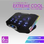 ゲーミング ノートPCクーラー ノートPCスタンド 6段階角度調整 6段階風量調整 LEDライト RGBイルミネーション搭載