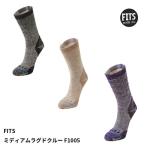 FITS(フィッツ) ミディアムラグドクルー F1005 【中厚手/メリノウール/登山/靴下/ソックス】