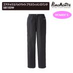 ショッピングゴアテックス PUROMONTE(プロモンテ) ゴアテックスパックライトプラスウィメンズパンツ SB150W