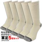 靴下 メンズ 作業用 のびのびフィット 5足セット きなり クルー丈 25cm〜27cm つま先かかと補強 富士手袋